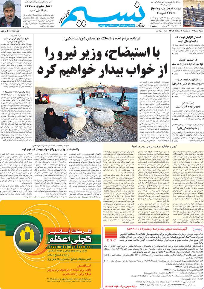 صفحه اصلی روزنامه نسیم شماره 778